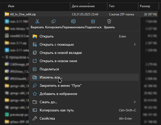 Скачанный файл