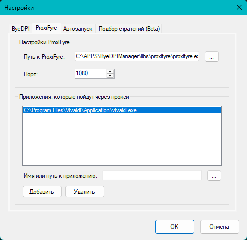 Вкладка ProxiFyre